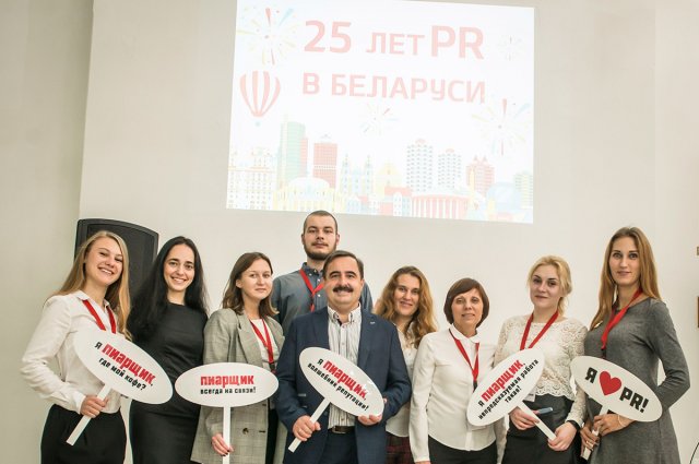 Праздничная встреча к 25-летию PR в Беларуси