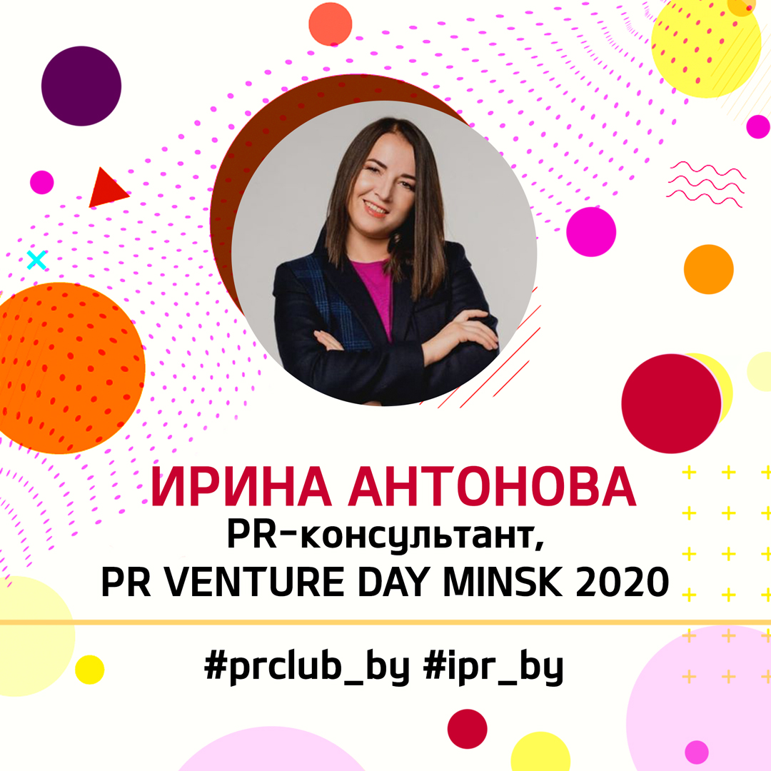 Ирина Антонова для «PR-мнения»: как за 2 недели перевести самую масштабную в Восточной Европе стартап-конференцию в онлайн.